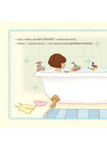 Белль і Бу. Поцілунок на ніч. Джилліан Шилдз Життєрадісний Жираф (303627980)