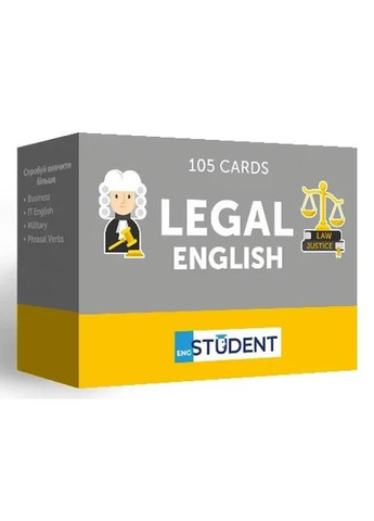 Legal English. 105 карточек для изучения слов English Student (370615815)