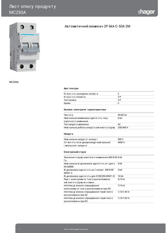 Вводный автомат двухполюсный 50А автоматический выключатель MC250A 2P 6kA C50A 2M (3159) Hager (265535359)