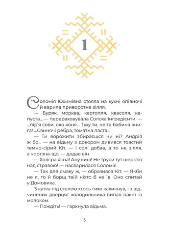 Книга для детей Место силы (сюжетная) — Пани Жи (на украинском языке) ТУТ (322122549)