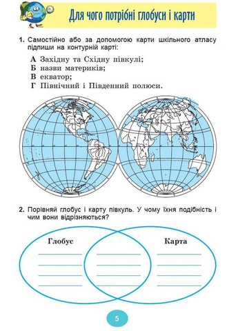 Я исследую мир 4 класс. Тетрадь-практикум в 2-х частях. Часть 1 Генеза (370058827)