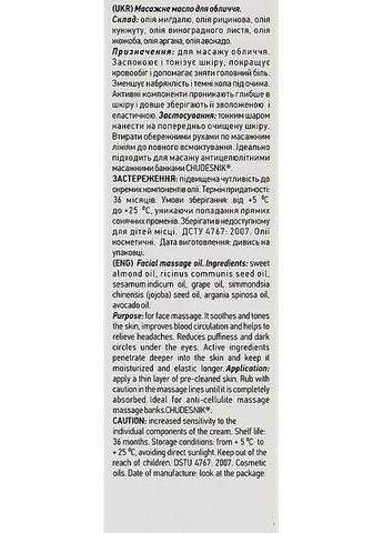 Масажна олія для обличчя Facial Massage Oil 100ml (932033-18488) Chudesnik (368902089)