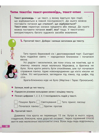 Большая тетрадь. Украинский язык и математика. 3 класс. Ищенко Елена, Гаевая Любовь, Паук Людмила Літера (354253583)