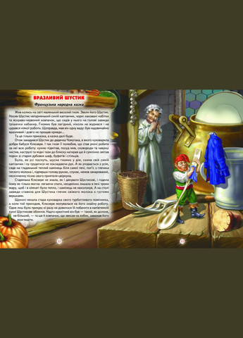 Книги детские Мир сказки Кладка сказок книги для детей на украинском языке твердая обложка Белкар-книга (356607152)