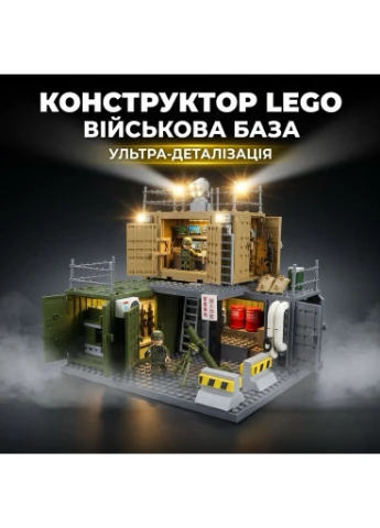 Ігровий набір база LEGO військова склад зброї контейнер армія 107 деталей конструктор лего аксесуари No Brand (399345666)