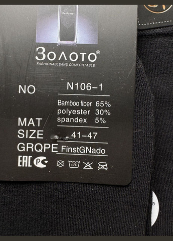 Чёрные 1 пара ароматизированные демисезонные классические мужские носки, бамбуковые. Золото однотонные (304063399)