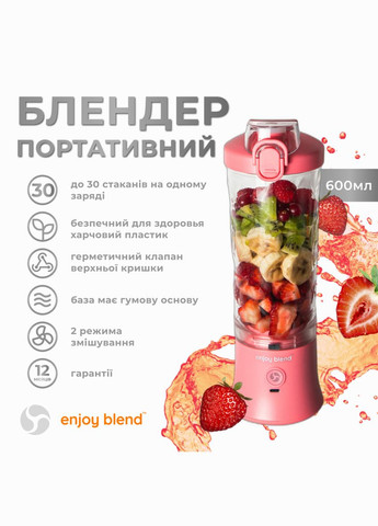 Портативний блендер 63738399 (кораловий) Enjoy Blend (340279689)