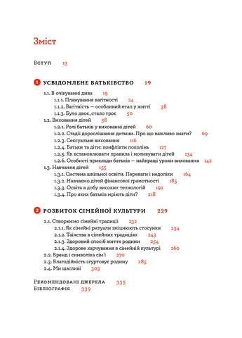 Книга Стосунки в родині. Автор - Вікторія Боярина (Yakaboo) (з клапанами) Yakaboo Publishing (338866827)