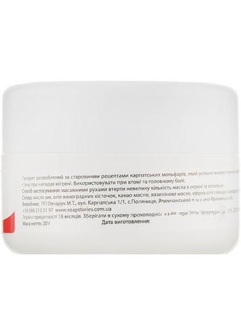 Натуральне масло від мігрені при втомі й головному болю 20g (955051-31161390) Карпатські Історії (368883502)