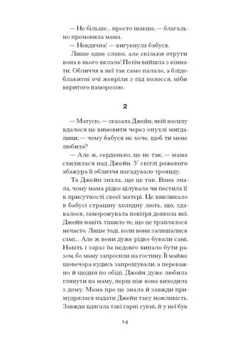 Джейн з Ліхтарного пагорба Видавництво "Ще одну сторінку" (370127584)