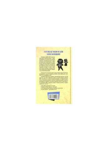 Книга Код людства. Дивовижна історія наших генів - Едвін Кірк КСД (9786171292987) КСД (314968773)