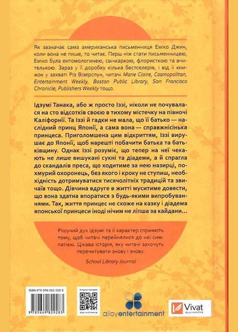 Книга Навеки Токио. Книга 1 Автор - Эмико Джин ( ) Vivat (338865354)