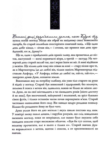 Книга Рыцарь Семь Королевств Джордж Р. Р. Мартин 2021г 320 с КМ-Букс (293059871)