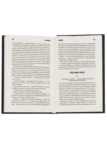 Книга Гоняющийся. Худеющий / Стивен Кинг (на украинском языке) Клуб Сімейного Дозвілля (329153703)