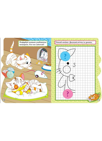 Книга с наклейками.Играй. Ищи. Рисуй. "Котенок" - Рындя О. В.(9786175243534) Торсінг (369776045)