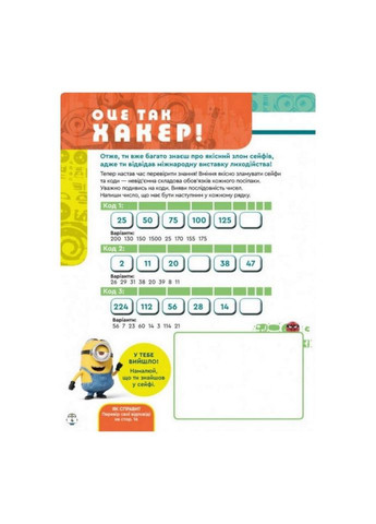 Книга творчих розваг Міньйони Зіркові лиходії 1373008 з постерами No Brand (330134869)