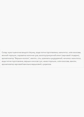 Мафіни Кремово-шоколадний - 70g Power Pro (385917905)