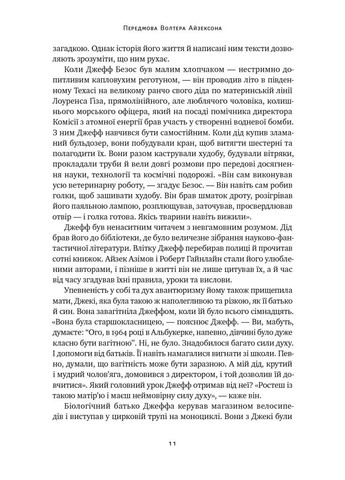 Джефф Безос: изобрети и найди. Избранные тексты основателя Amazon Наш Формат (370054979)