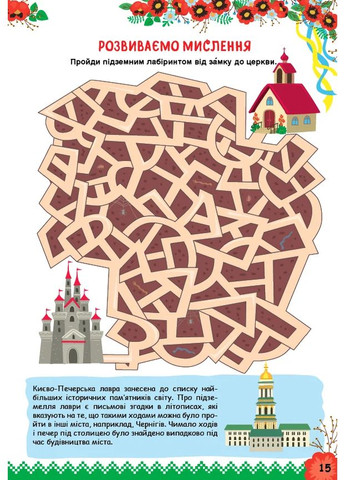 Узнаем Украину. Книжка-активити для детей 8+ УЛА (370078040)