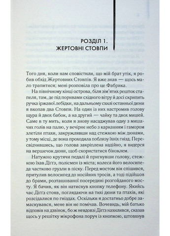Книга Осинова фабрика / Іен Бенкс. Серія - Культread (українською) Клуб Семейного Досуга (322122999)