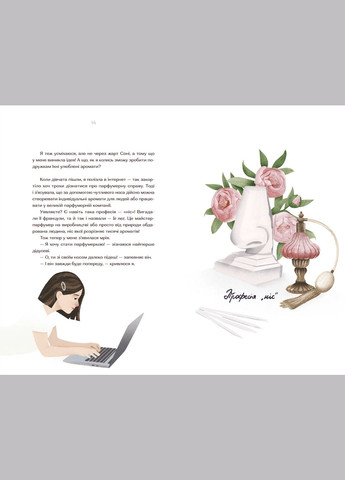 Парфумерний щоденник Зої - Олександра Орлова (9786176797883) Видавництво Старого Лева (316082093)