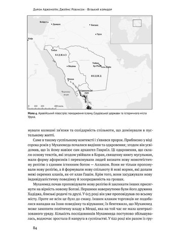 Узкий коридор. Государства, общества и судьба свободы Наш Формат (370052790)
