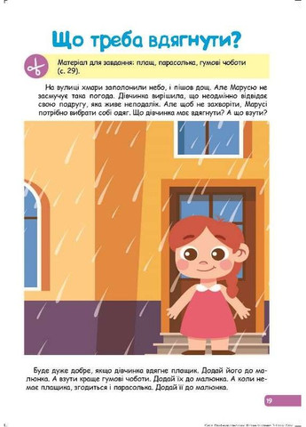 Логическое мышление. 3-4 года. Торсінг (317042634)