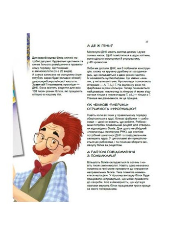 Дивовижний світ клітин РАНОК (370066553)