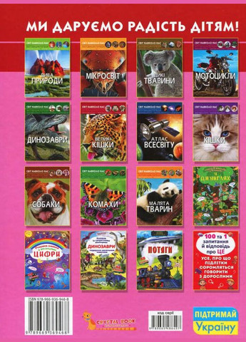 Мир вокруг нас. Техника Кристал Бук (316083988)