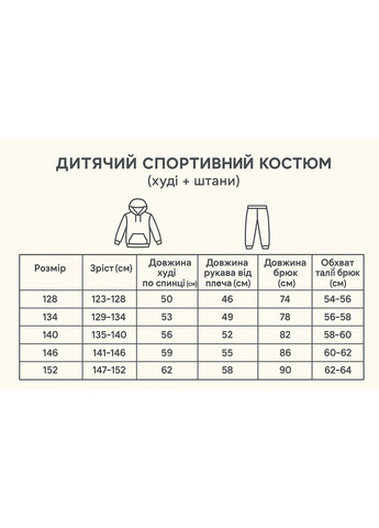 Костюм дитячий No Brand (351361145)