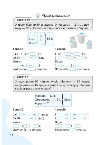 Вчимося розв'язувати задачі з математики. 3 клас. Логачевська С., Логачевська Т. Літера (388349401)