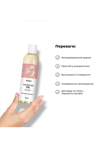 Массажное масло Massage Oil Neutral 250 мл Satisfyer (362045367)