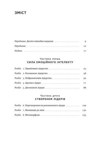 Книга Емоційний інтелект лідера Деніел Гоулман Наш Формат (361340136)