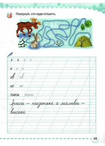 Украинский язык 1 класс. Букварь. Часть 3 Грамота (370078700)