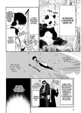 Выходной день Злодея. Том 1 Vivat (370073643)