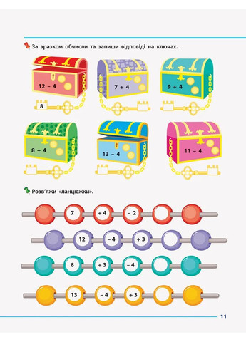 Таблиця множення. Збірник завдань РАНОК (370077203)