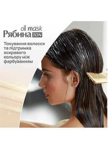 Тонуюча маска для волосся Рябина Ton Oil Mask, відтінок 111 (Мокрий пісок), 30 мл Acme Color 4820197009459 (353308384)