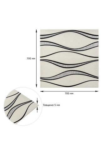 Самоклеюча 3D панель 700x700x5мм Білі хвилі (195) SW-00000767 Sticker Wall (362115343)