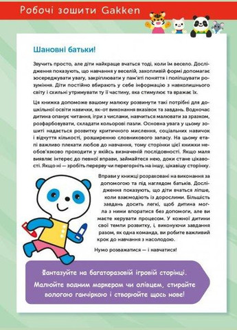 Книга Gakken. Умные игры. Подготовка к школе. 4-6 года ( ) Моноліт (365843900)