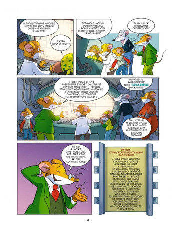 Самый быстрый поезд на Диком Западе. Стилтон Джеронимо Ірбіс Комікси (349839148)