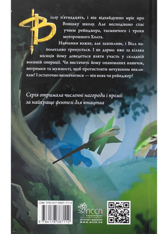 Руины Горлана — Джон Фланаган |, книга на украинском, новая, твердая АССА (362680104)