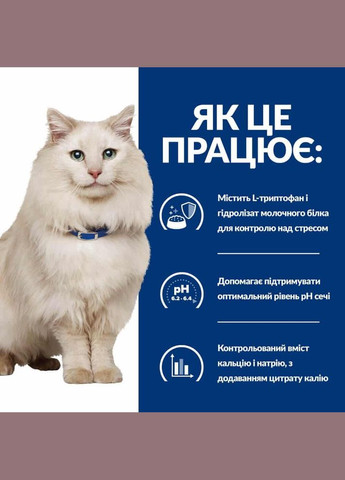 Hill’s PRESCRIPTION DIET c/d Stress Сухий корм для котів для догляду за сечовидільною системою при дії стресових факторів 0,4 кг Hill's (345743260)