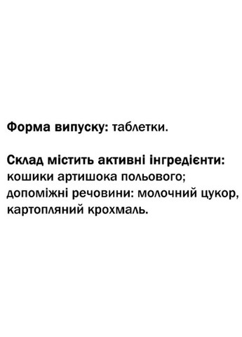 Артишок – Печінкова Дієта Джерело білка, інуліну, цинарину 90 таблеток GreenSet (322743536)