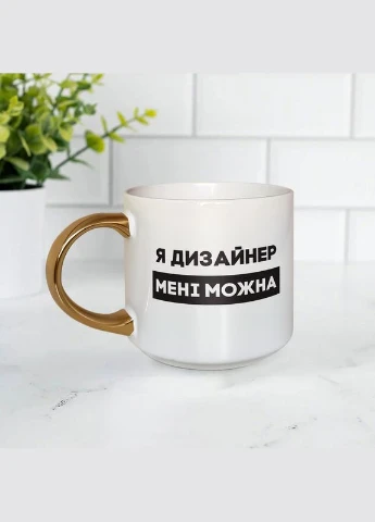 Кружка "Я дизайнер мне можно", белая с золотой ручкой, 500 мл BeriDari (387145691)
