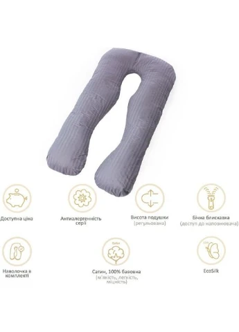 Подушка для беременных и отдыха Satin Stripe №8027 U-образная Light Gray (2200006178651) Mirson для вагітних і відпочинку Satin Stripe 8027 U-поді (379318502)