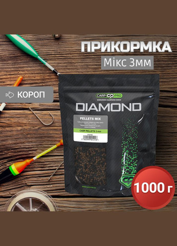 Пеллетс Diamond Сarp Pellets Mix 1 кг 3 мм CPDPPM3 CARP PRO (317306197)