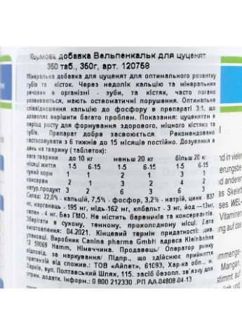 Минеральный комплекс Welpenkalk для щенков и молодых собак 350 г 350 табл. Canina (388399528)