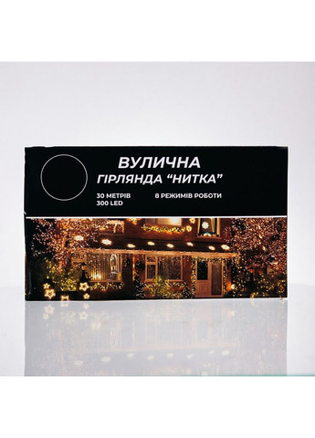 Гірлянда Нитка вулична 30 (м) 300 LED чорний провід Жовтий CF300L30MBY Garlando (366219504)