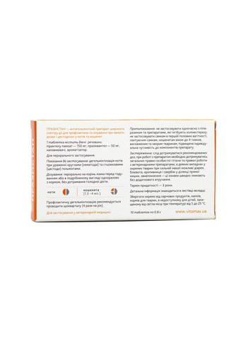 Антигельмінтний препарат Празистан для котів з ароматом м'яса 10 табл. по 0,8 г./уп (тов) PRAZYSTAN (324031084)