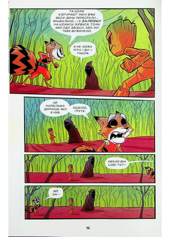 Ракета и Грут. Ужасные рассказы Varvar (370130066)